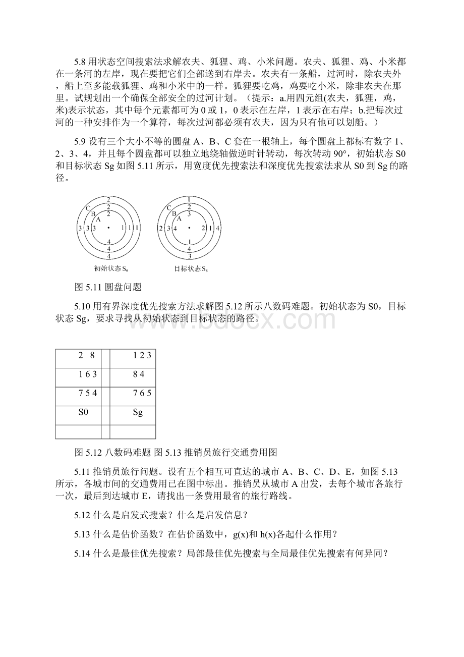 人工智能教程习题及答案第5章习题参考解答.docx_第2页