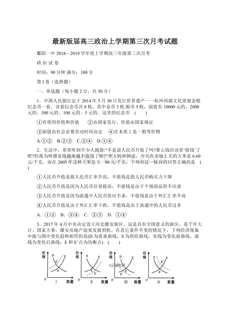 最新版届高三政治上学期第三次月考试题.docx_第1页