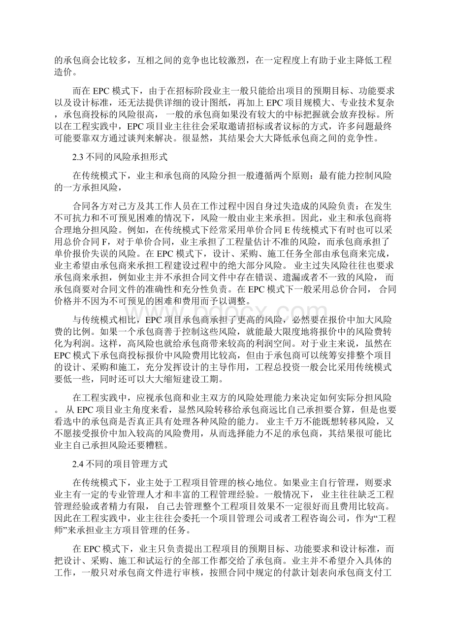 EPC项目管理Word文件下载.docx_第2页