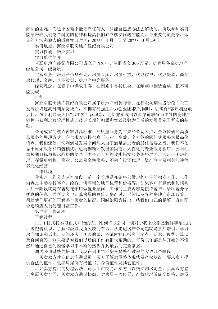 大学生房地产毕业实习报告.docx_第2页