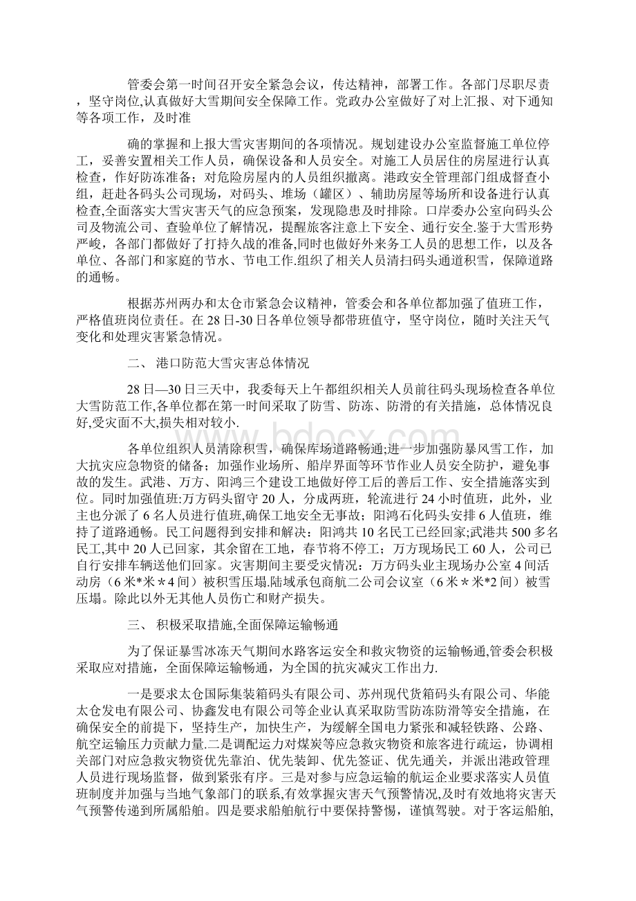 港口安全工作总结Word文档下载推荐.docx_第2页