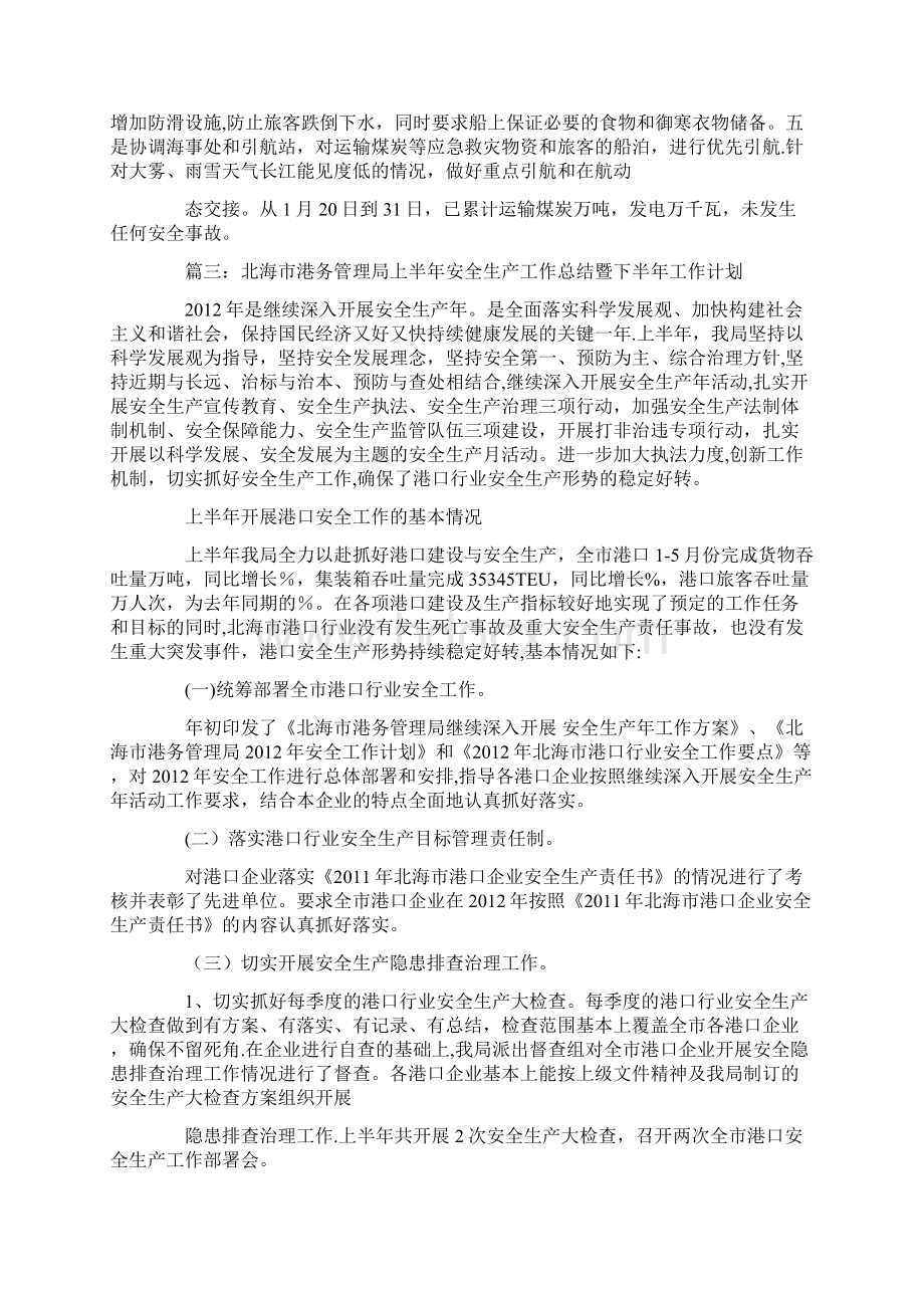 港口安全工作总结Word文档下载推荐.docx_第3页