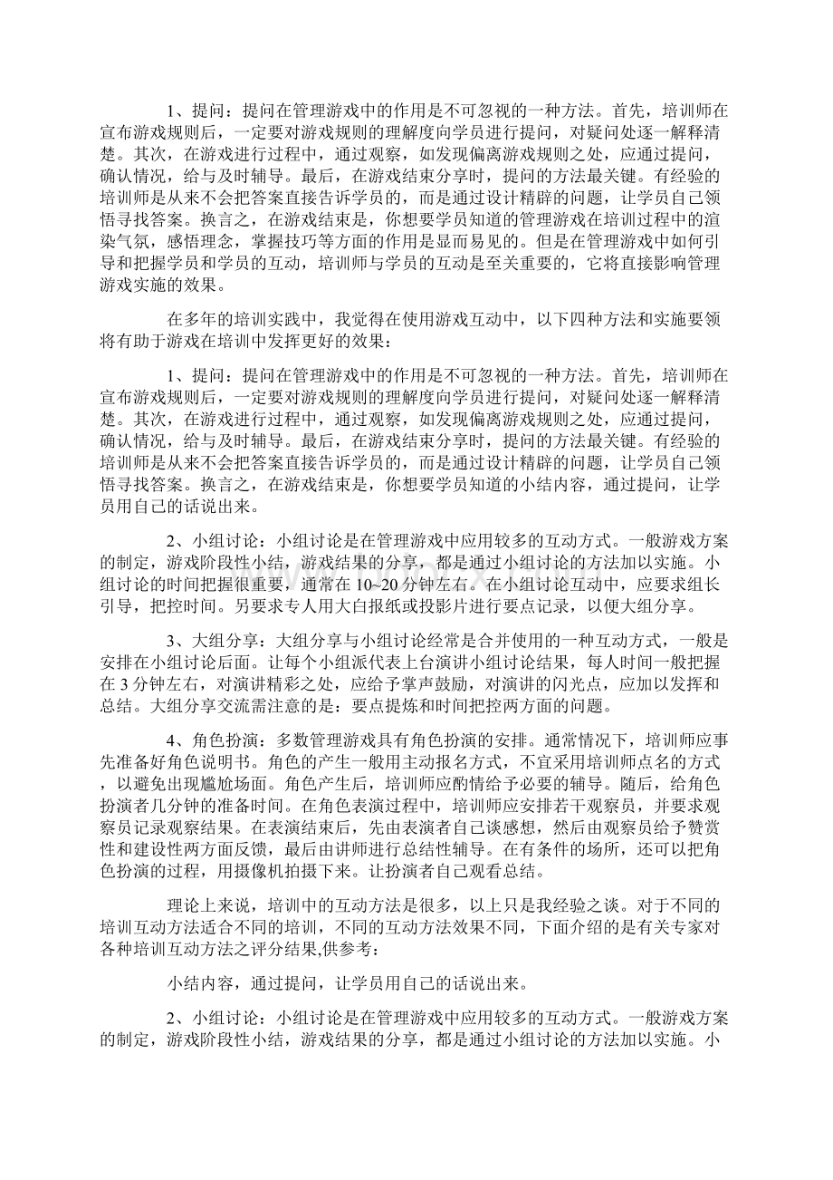 时间管理培训游戏.docx_第2页