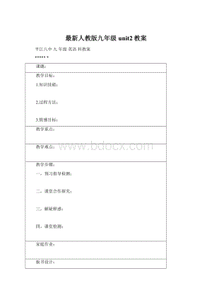 最新人教版九年级unit2教案.docx