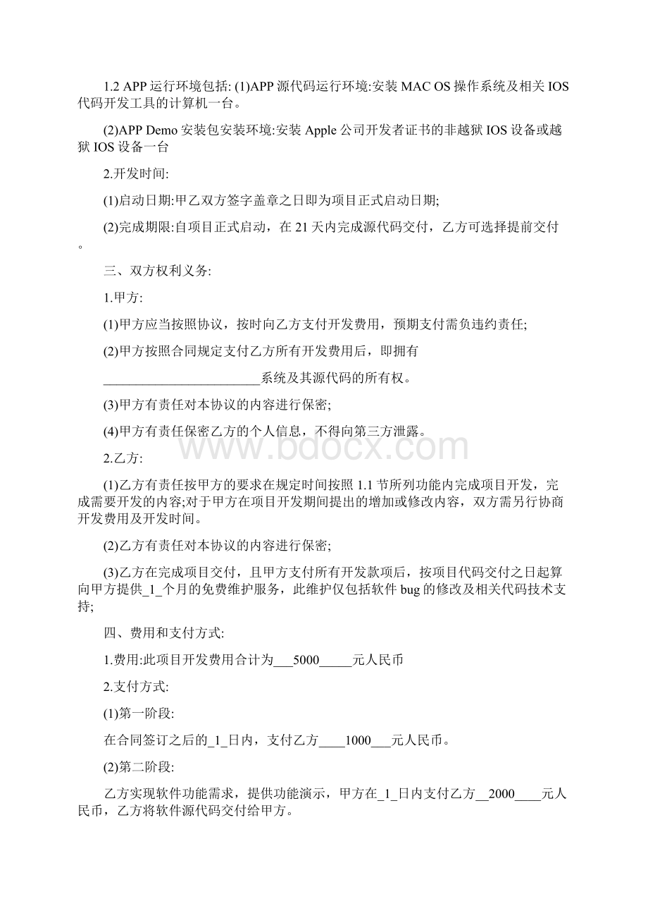 app外包合同文档格式.docx_第2页