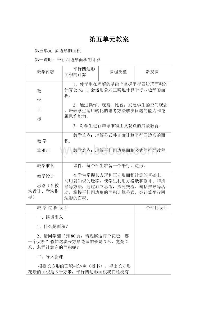 第五单元教案Word文档下载推荐.docx