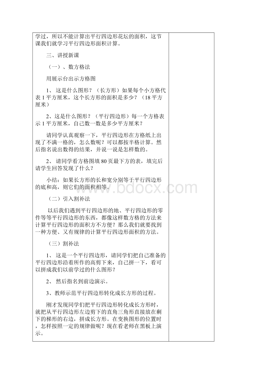 第五单元教案Word文档下载推荐.docx_第2页