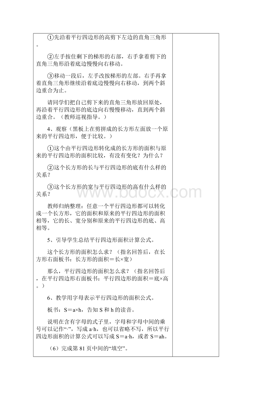 第五单元教案Word文档下载推荐.docx_第3页