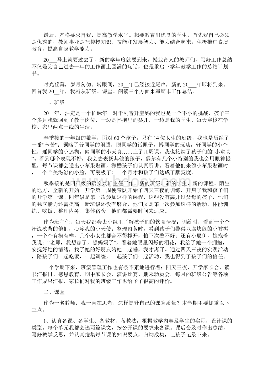 年教师学年度工作总结Word文件下载.docx_第2页