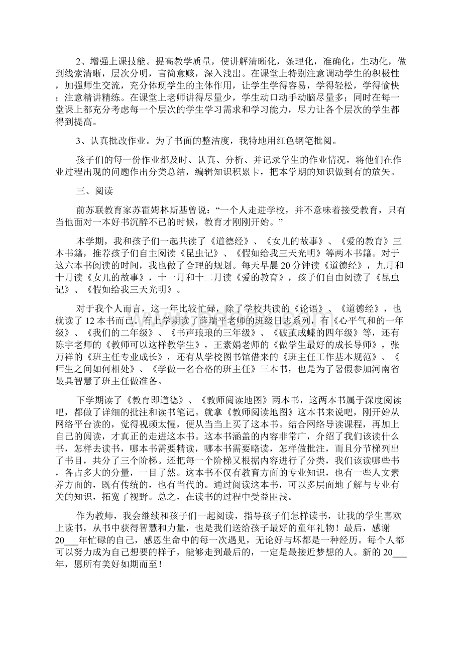 年教师学年度工作总结Word文件下载.docx_第3页