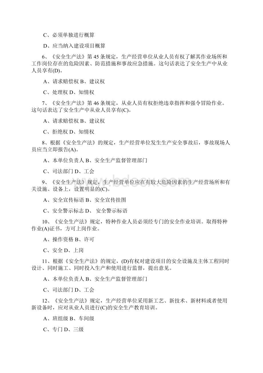 建筑施工安全生产考试题库.docx_第2页