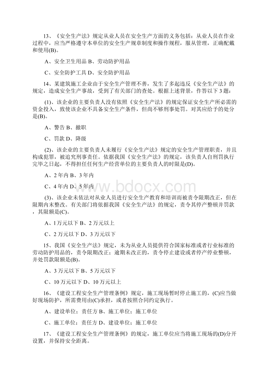 建筑施工安全生产考试题库.docx_第3页