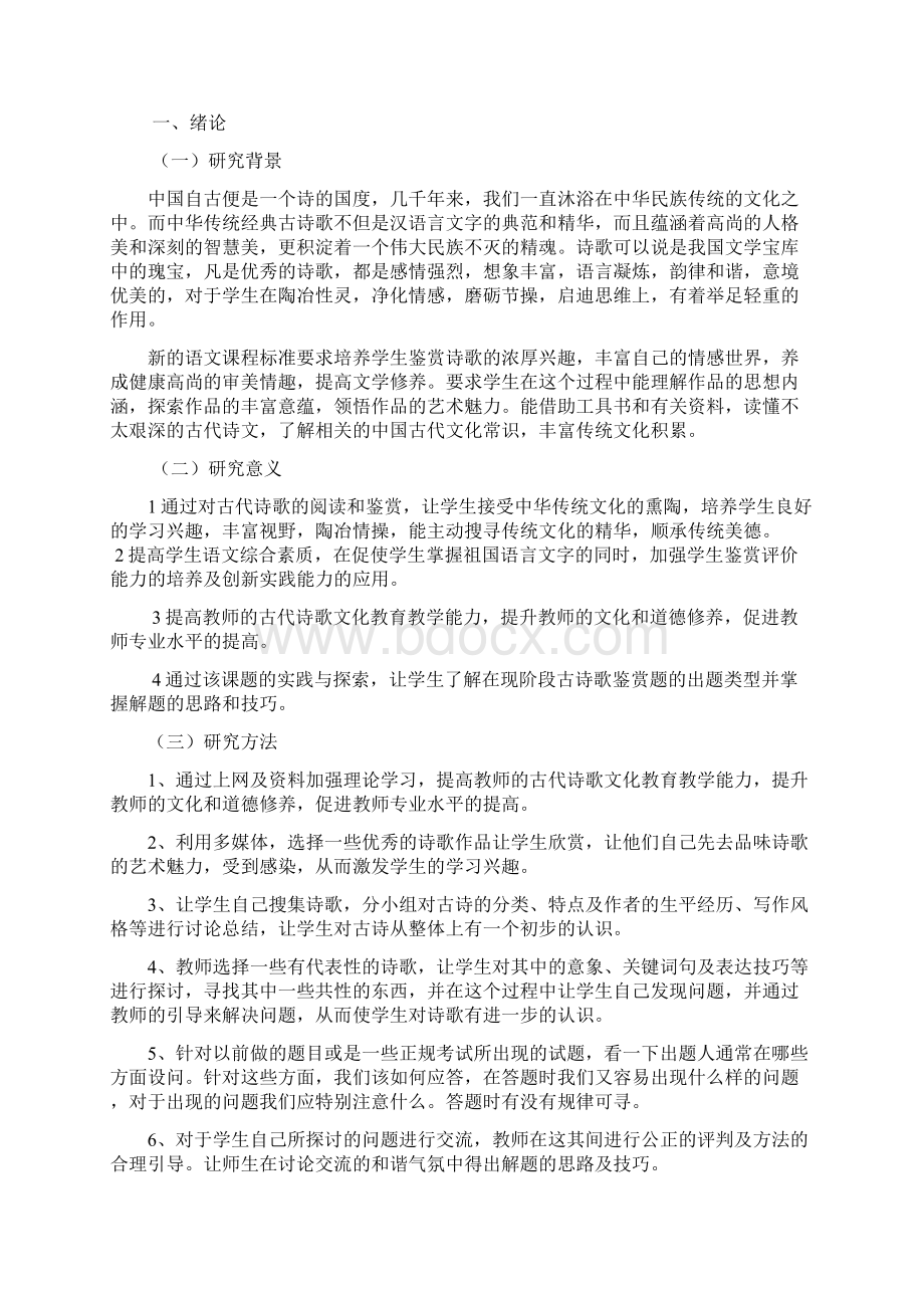 论文初稿付月圆文档格式.docx_第2页