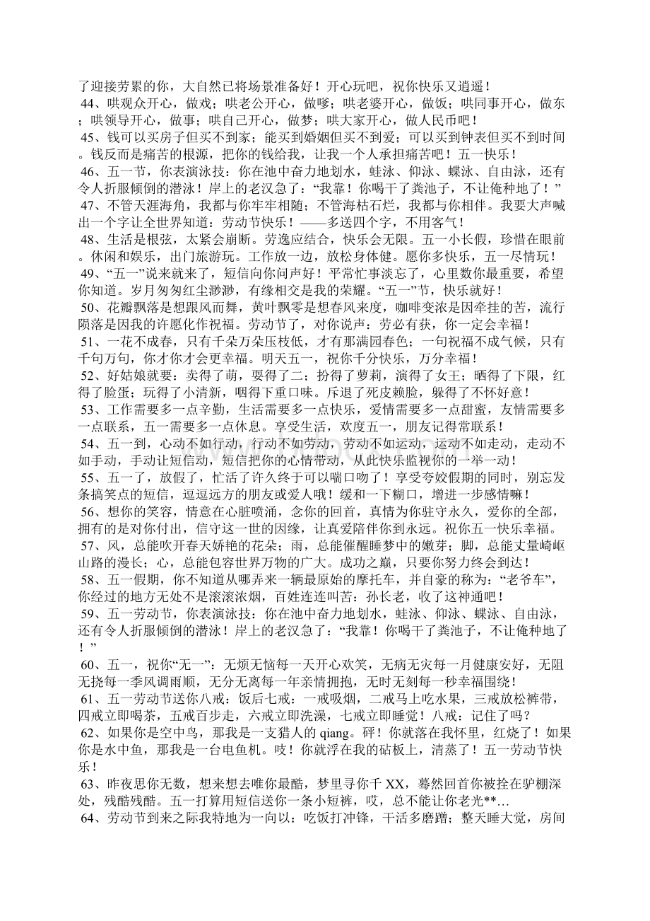 五一搞笑祝福Word文档下载推荐.docx_第3页