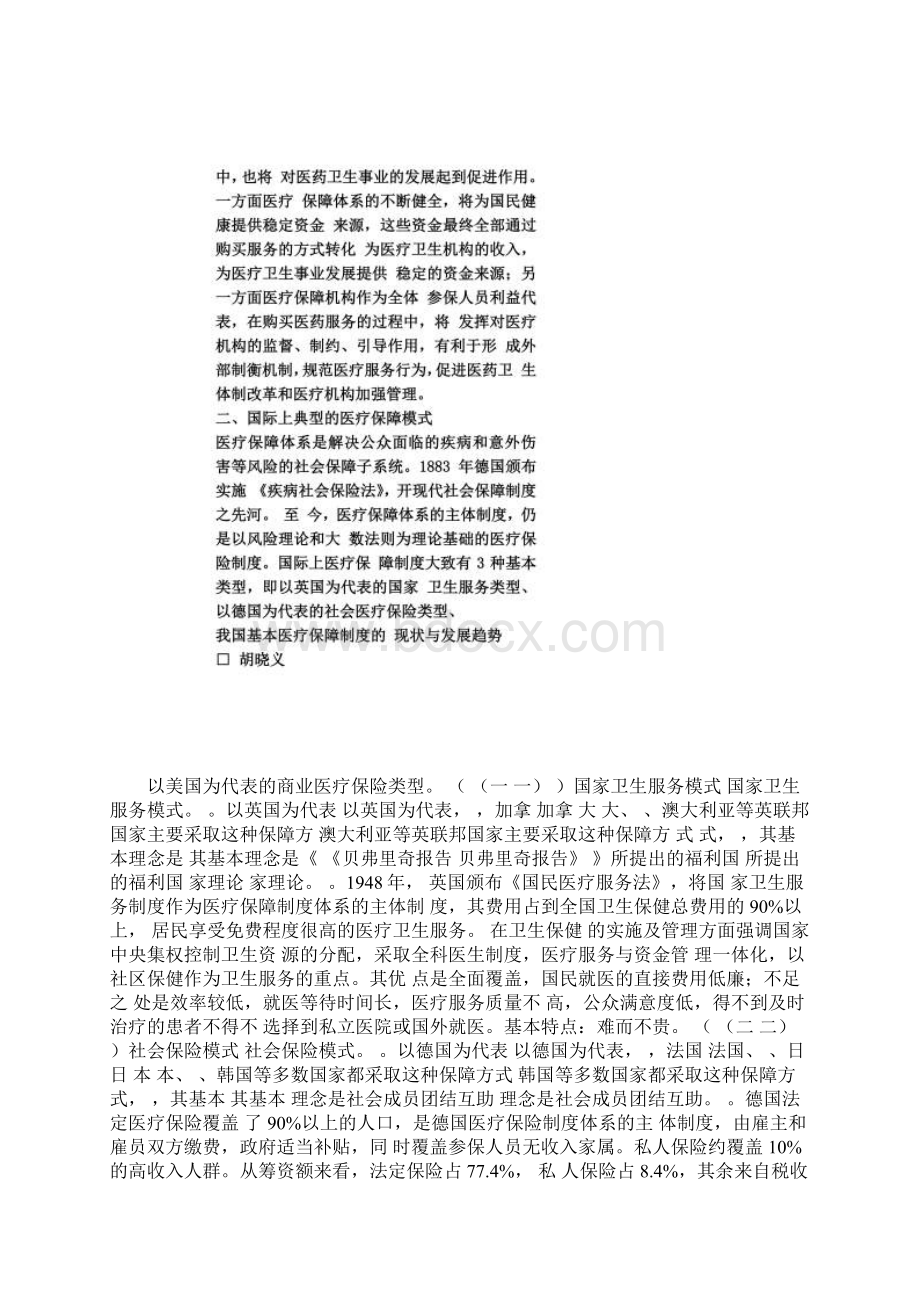 我国医疗保险制度改革的现状与发展2Word格式.docx_第2页