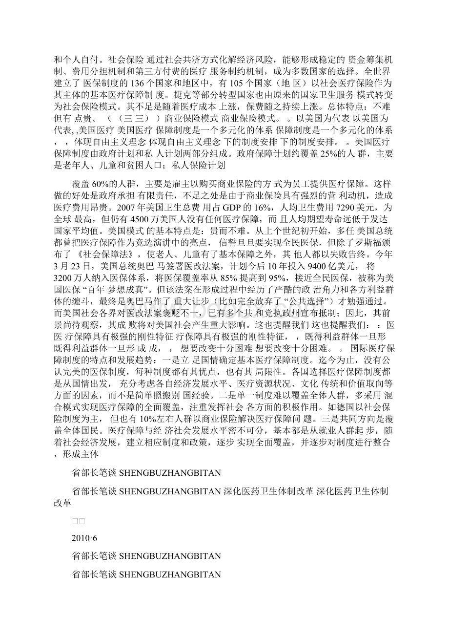 我国医疗保险制度改革的现状与发展2Word格式.docx_第3页