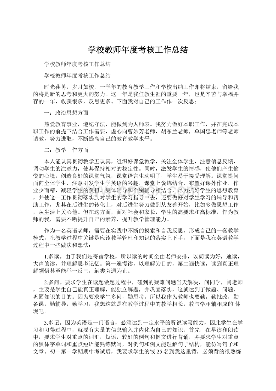 学校教师年度考核工作总结.docx_第1页