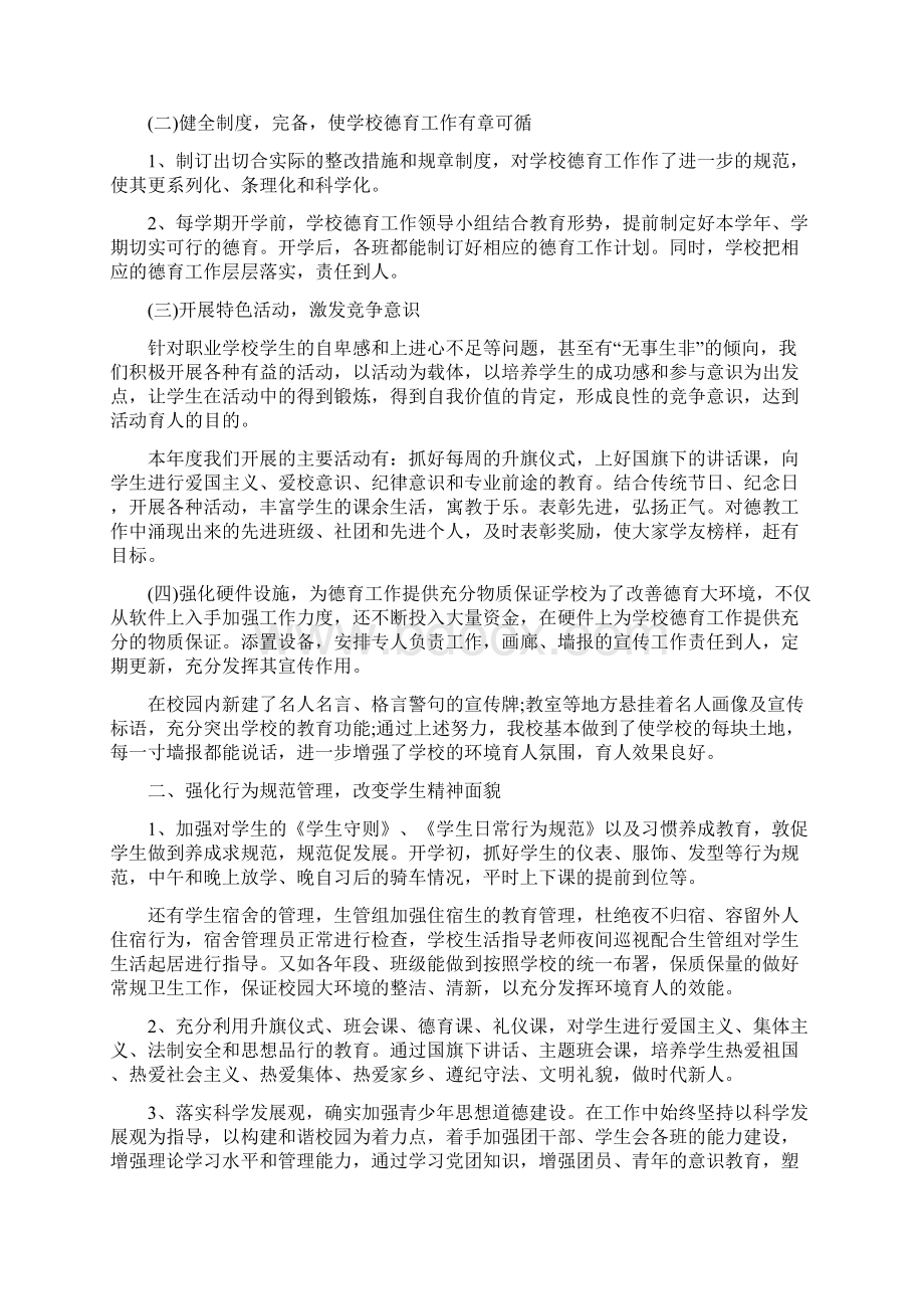 学校教师年度考核工作总结.docx_第3页