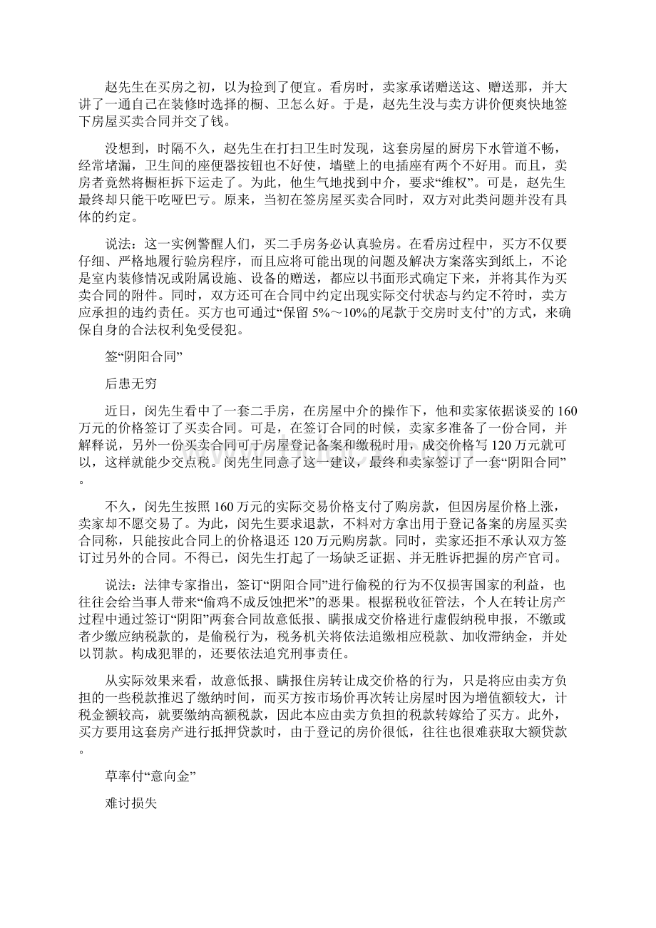 二手房收房入住时注意事项三篇.docx_第2页