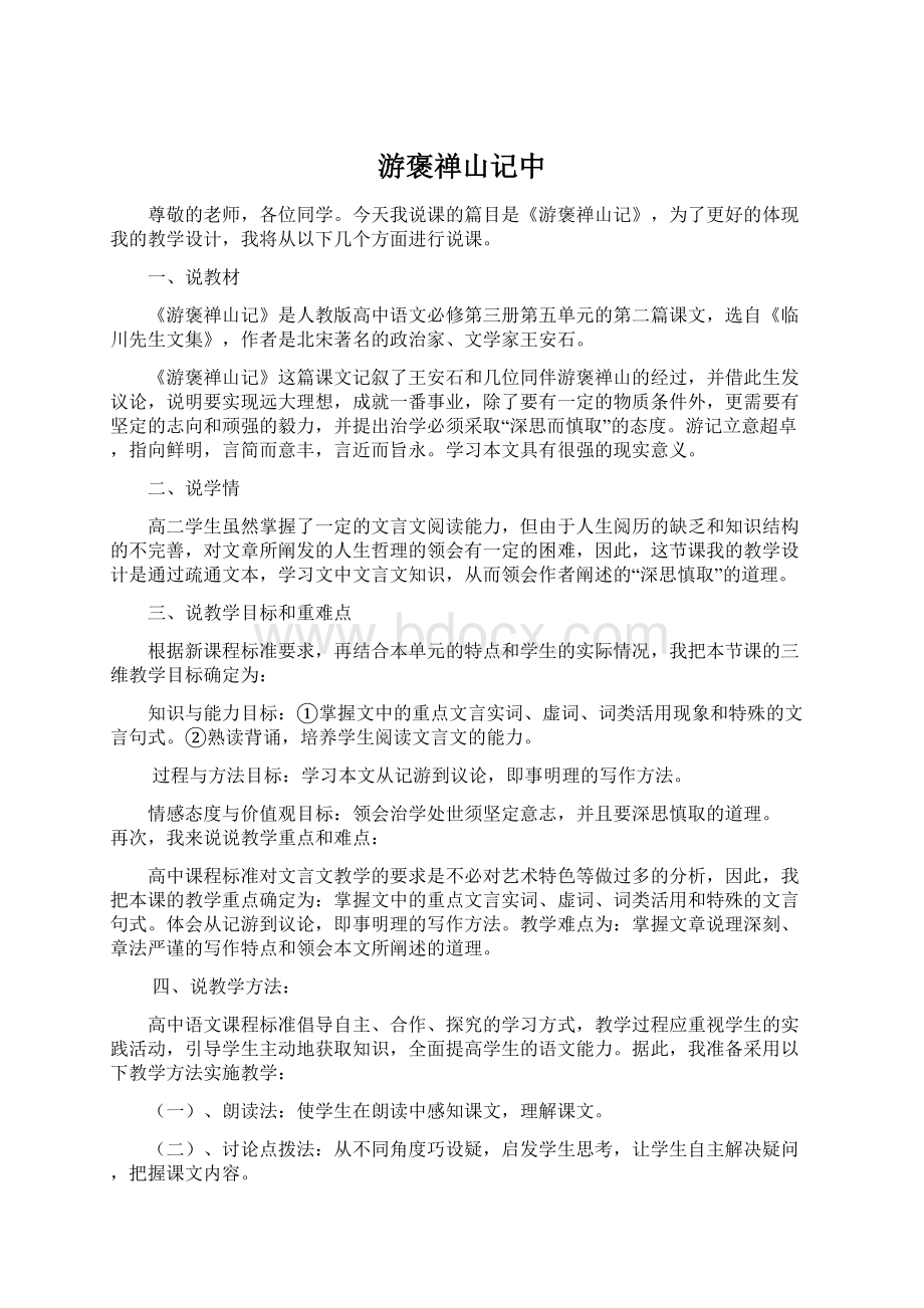 游褒禅山记中文档格式.docx