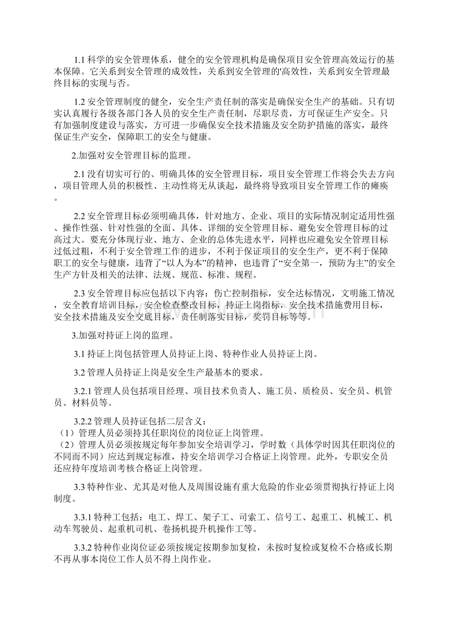 监理安全教育培训工作计划文档格式.docx_第2页