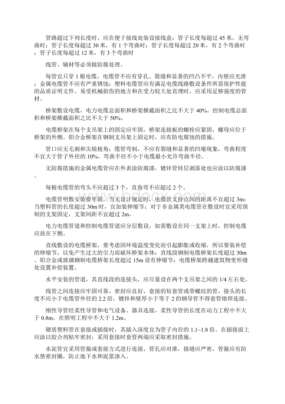 充电桩安装Word文档下载推荐.docx_第3页