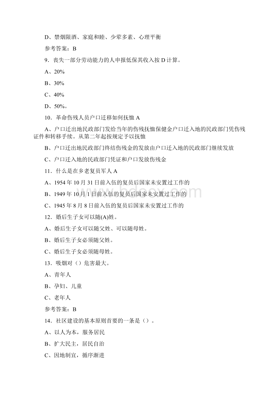 最新精选社区工作者模拟考核题库158题含标准答案.docx_第2页