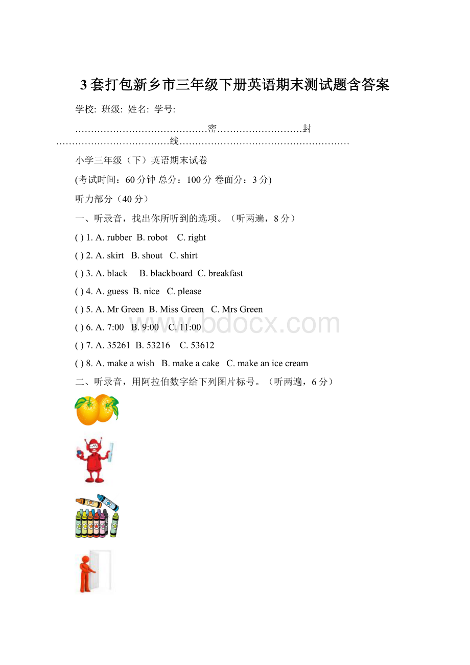 3套打包新乡市三年级下册英语期末测试题含答案Word文档下载推荐.docx