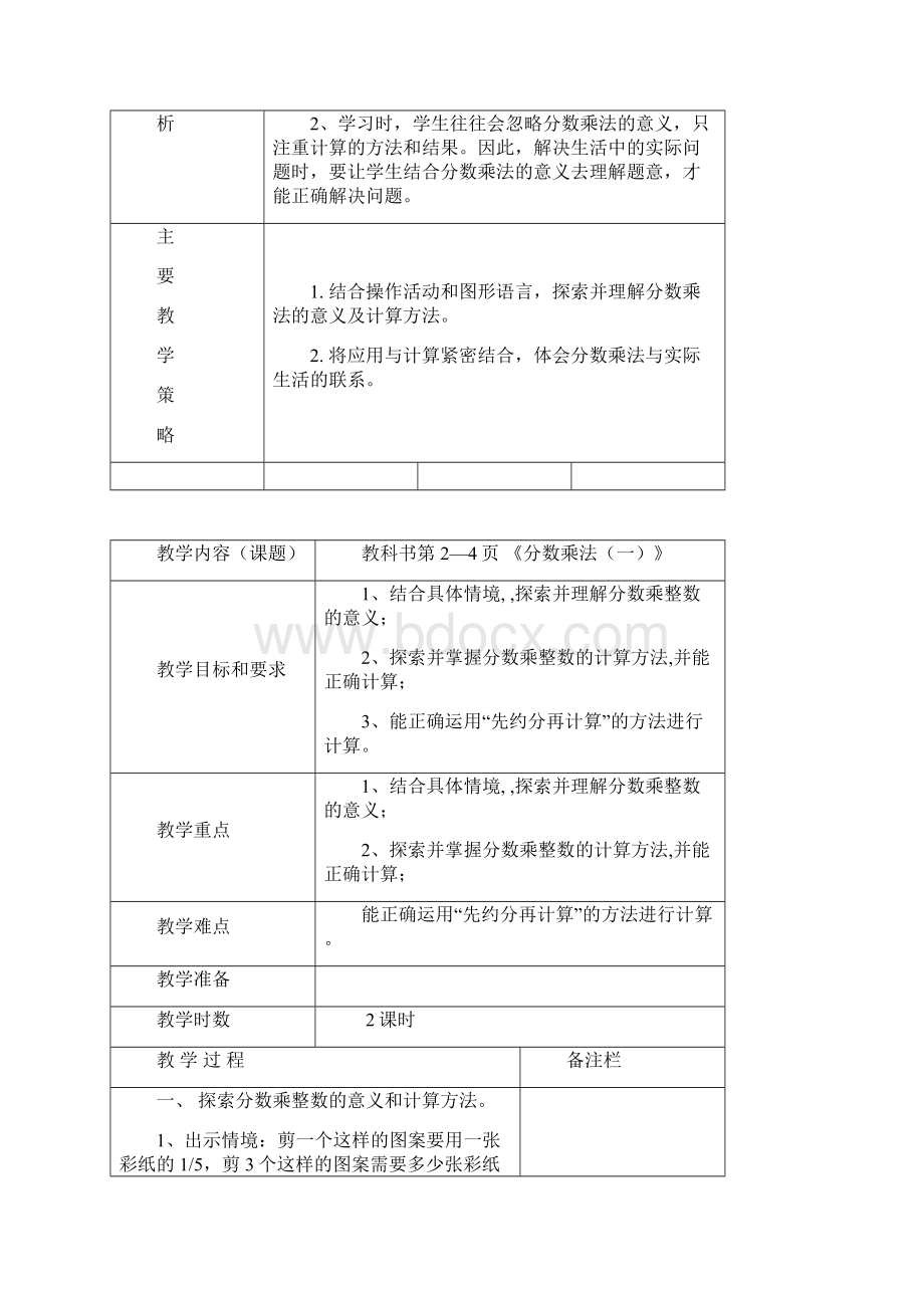 北师大版小学数学五年级下册教案全册Word文档下载推荐.docx_第2页