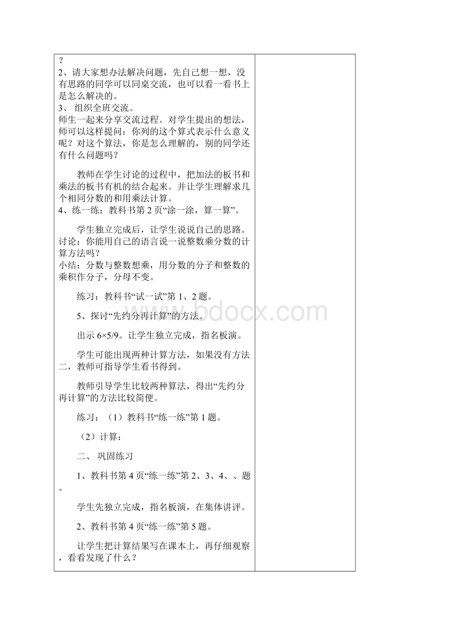 北师大版小学数学五年级下册教案全册Word文档下载推荐.docx_第3页