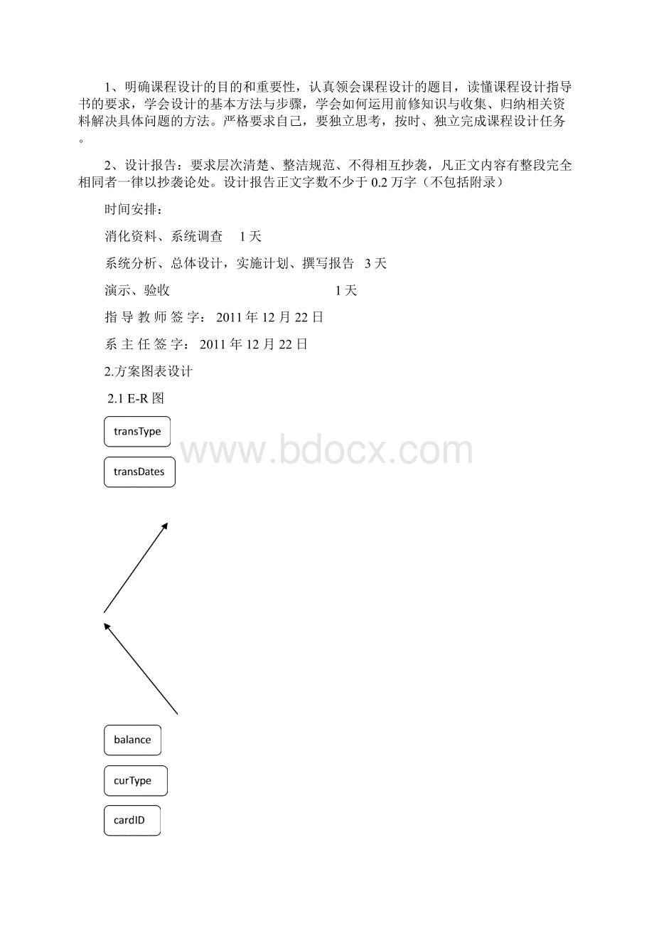 SQL实训报告非常详细.docx_第3页