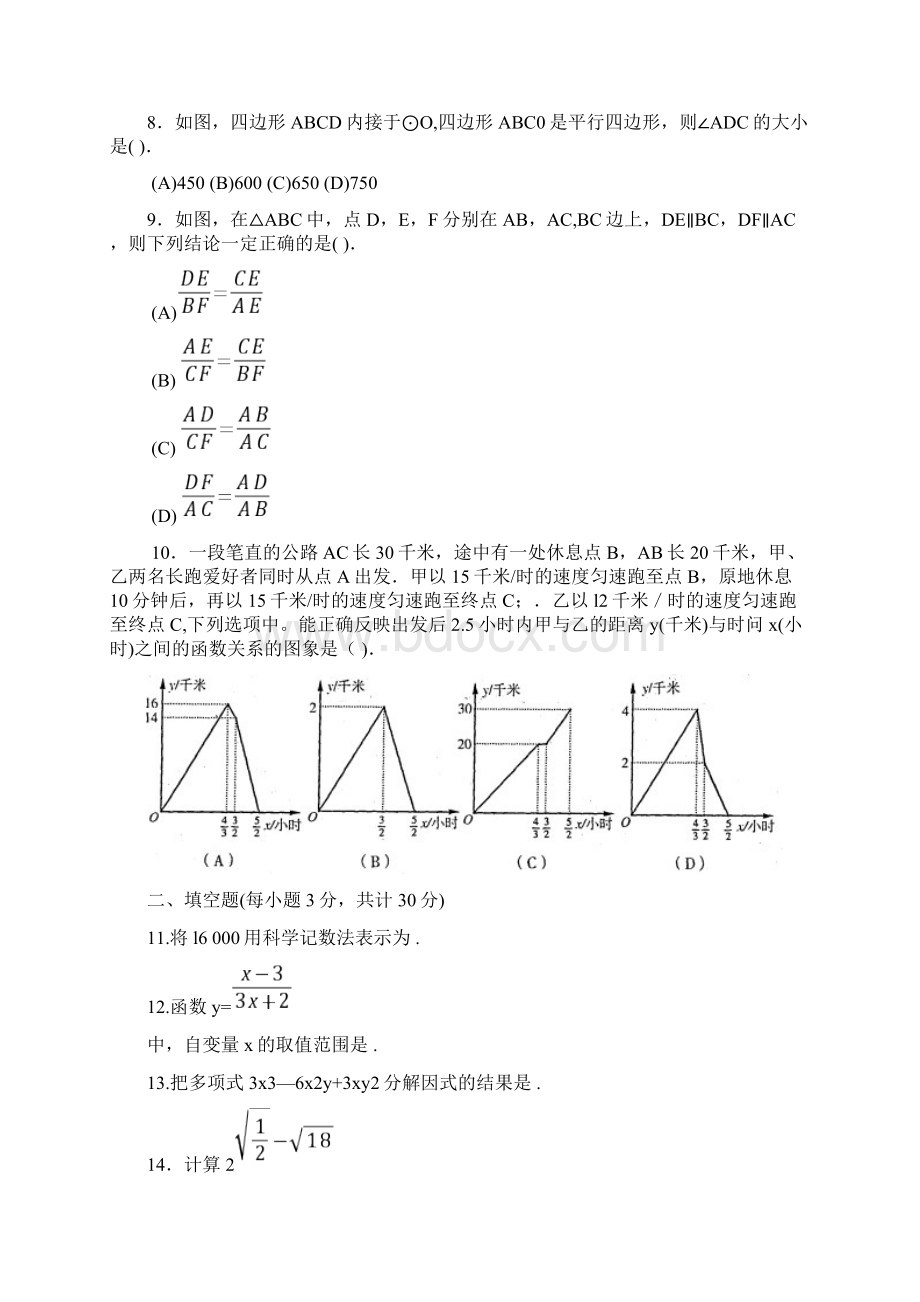 最新精选哈尔滨市南岗区届九年级上期末考试数学试题含答案加精Word格式文档下载.docx_第3页