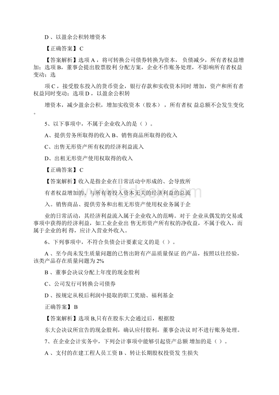 财务会计概论练习题及答案Word下载.docx_第2页