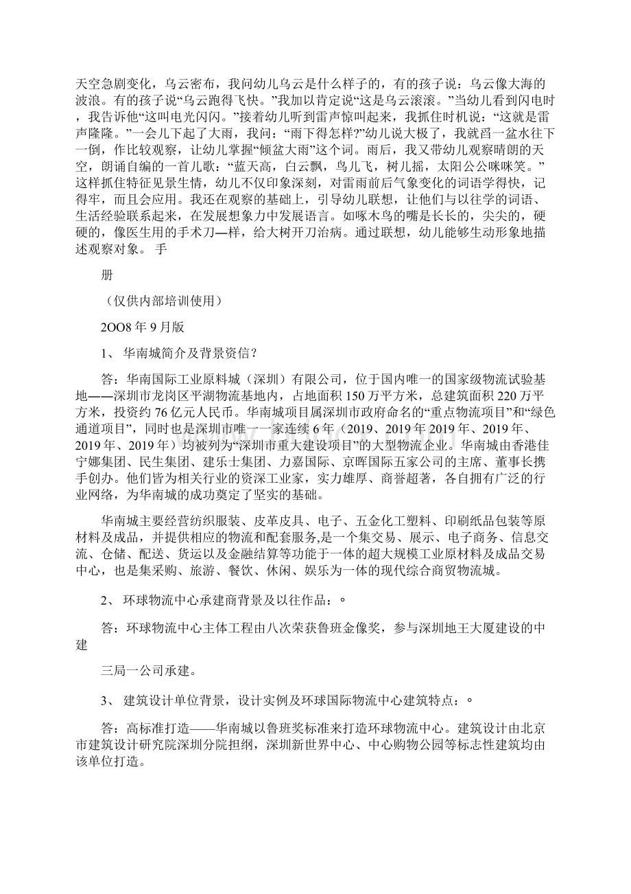 深圳华南城环球物流中心招商手册培训版精品文档20页.docx_第2页