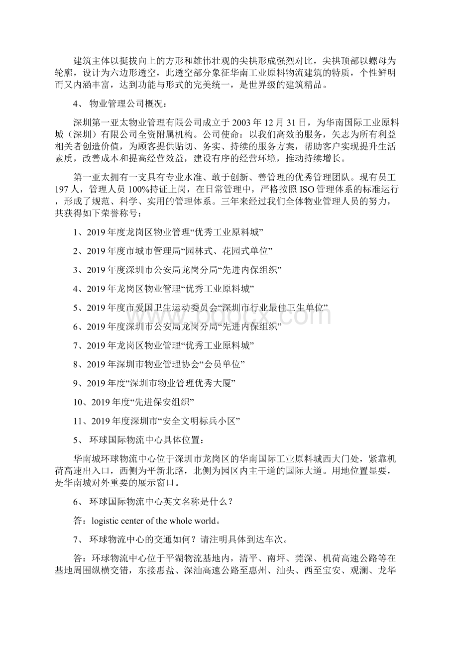 深圳华南城环球物流中心招商手册培训版精品文档20页.docx_第3页