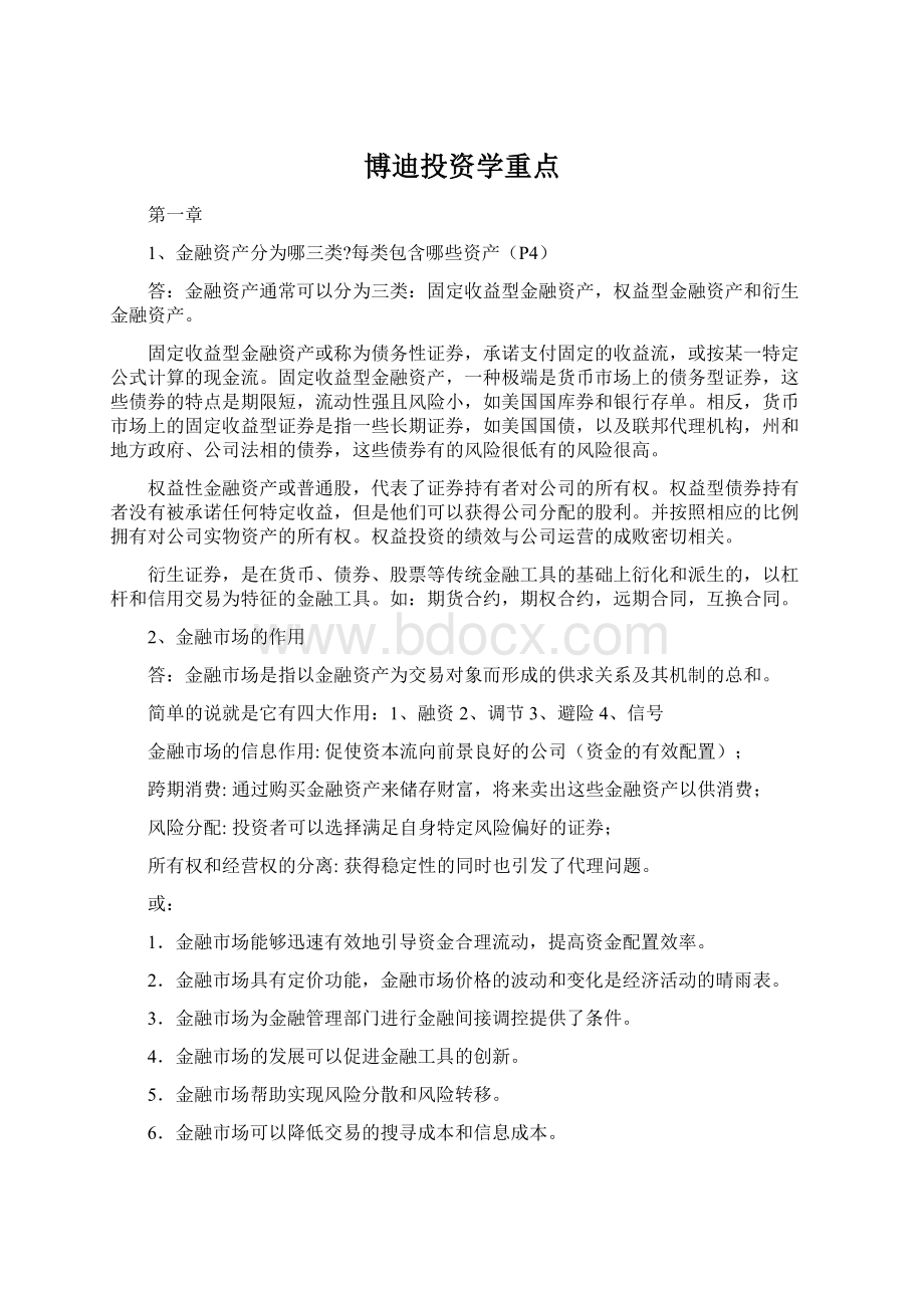 博迪投资学重点.docx_第1页