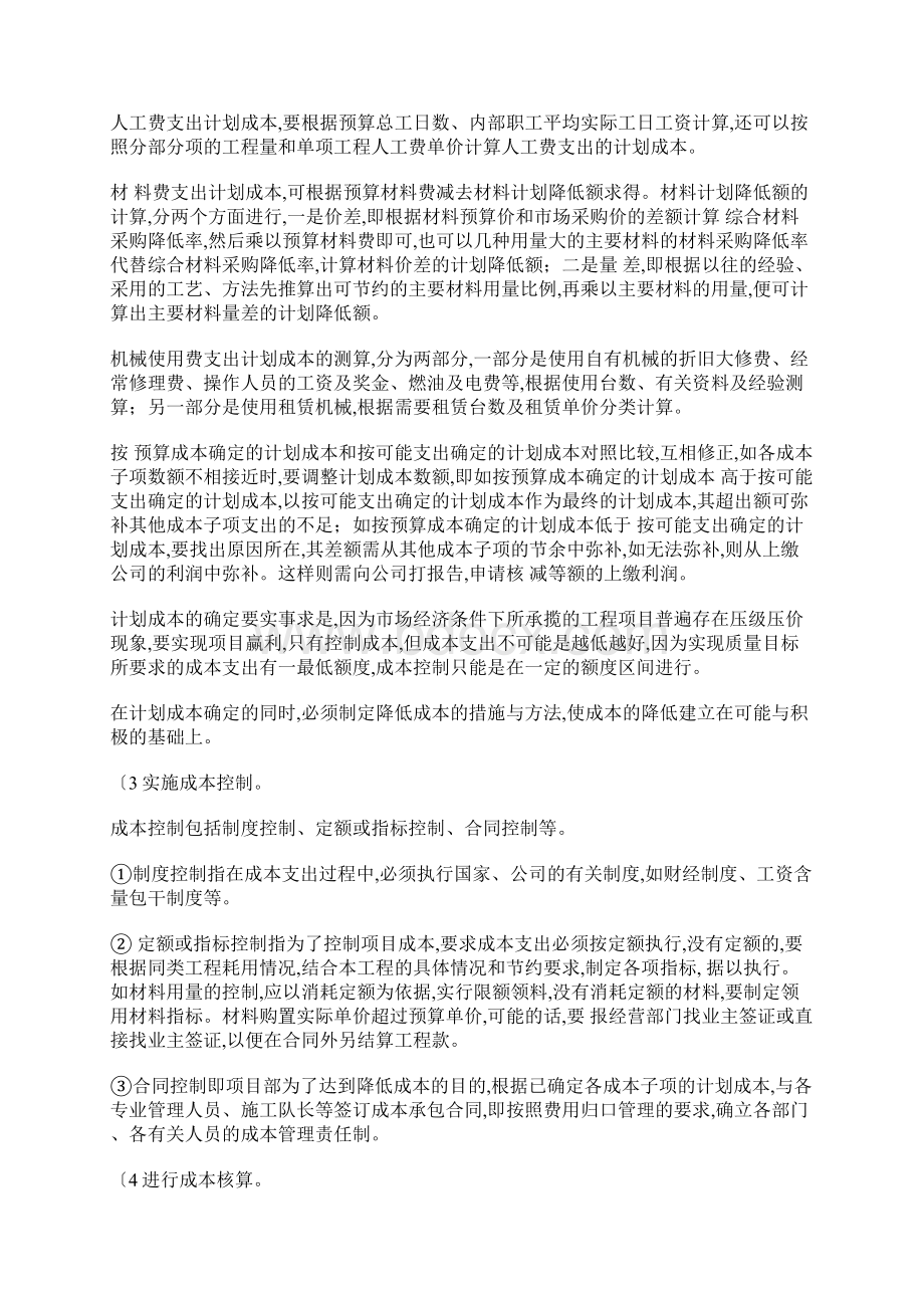 项目成本控制措施1Word文档下载推荐.docx_第3页