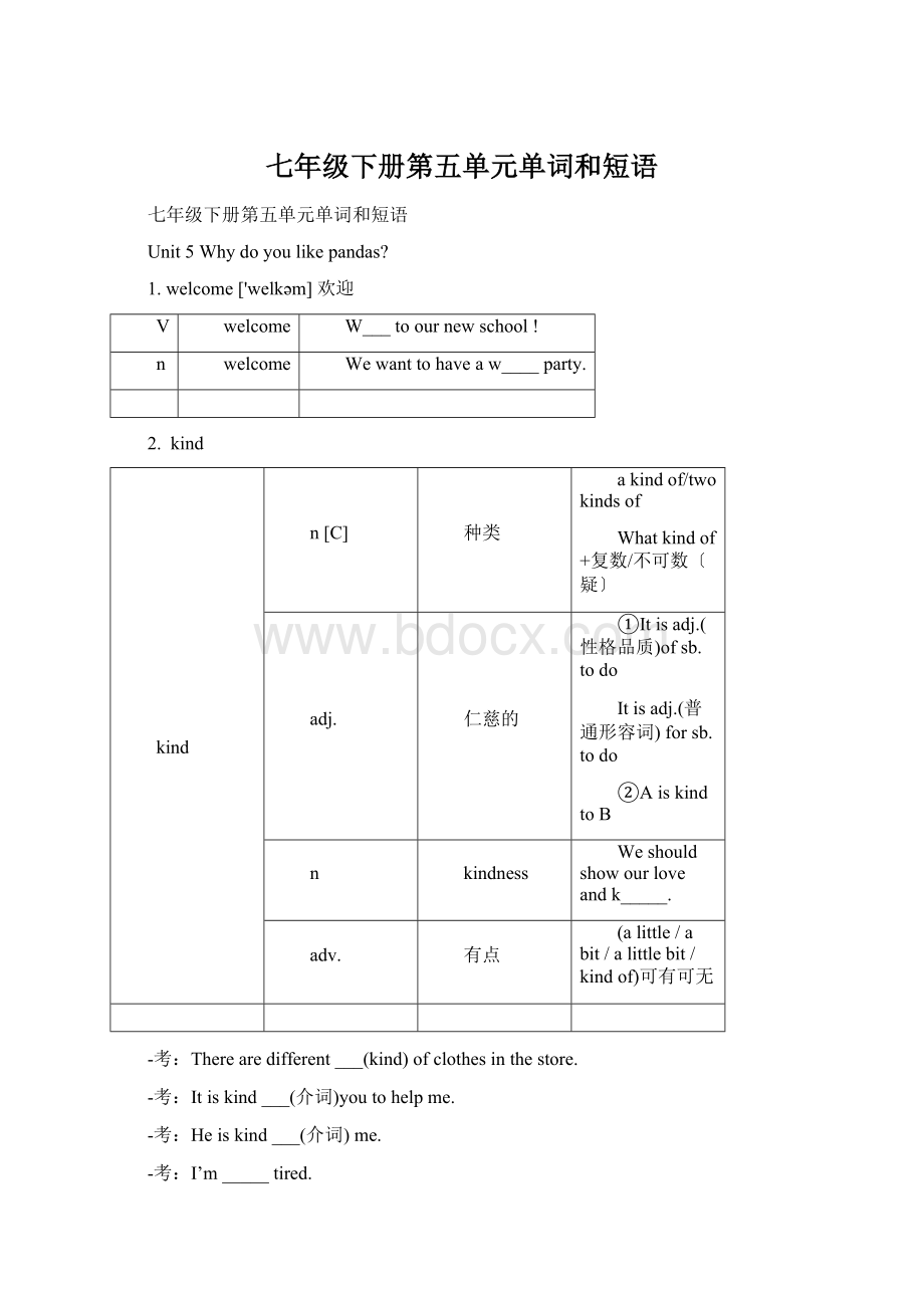 七年级下册第五单元单词和短语文档格式.docx