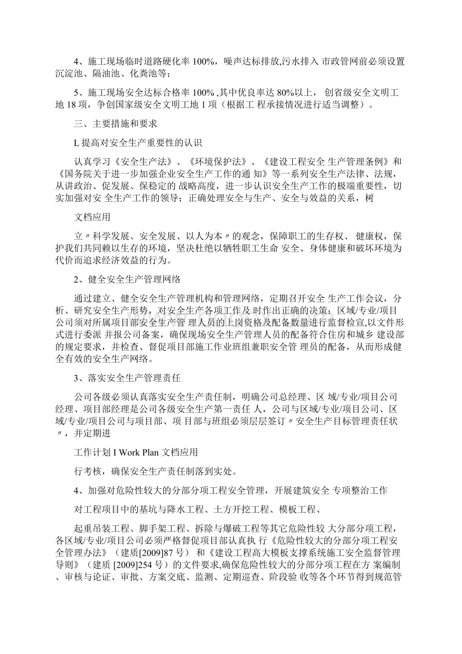 建筑工地年度安全生产工作计划.docx_第2页