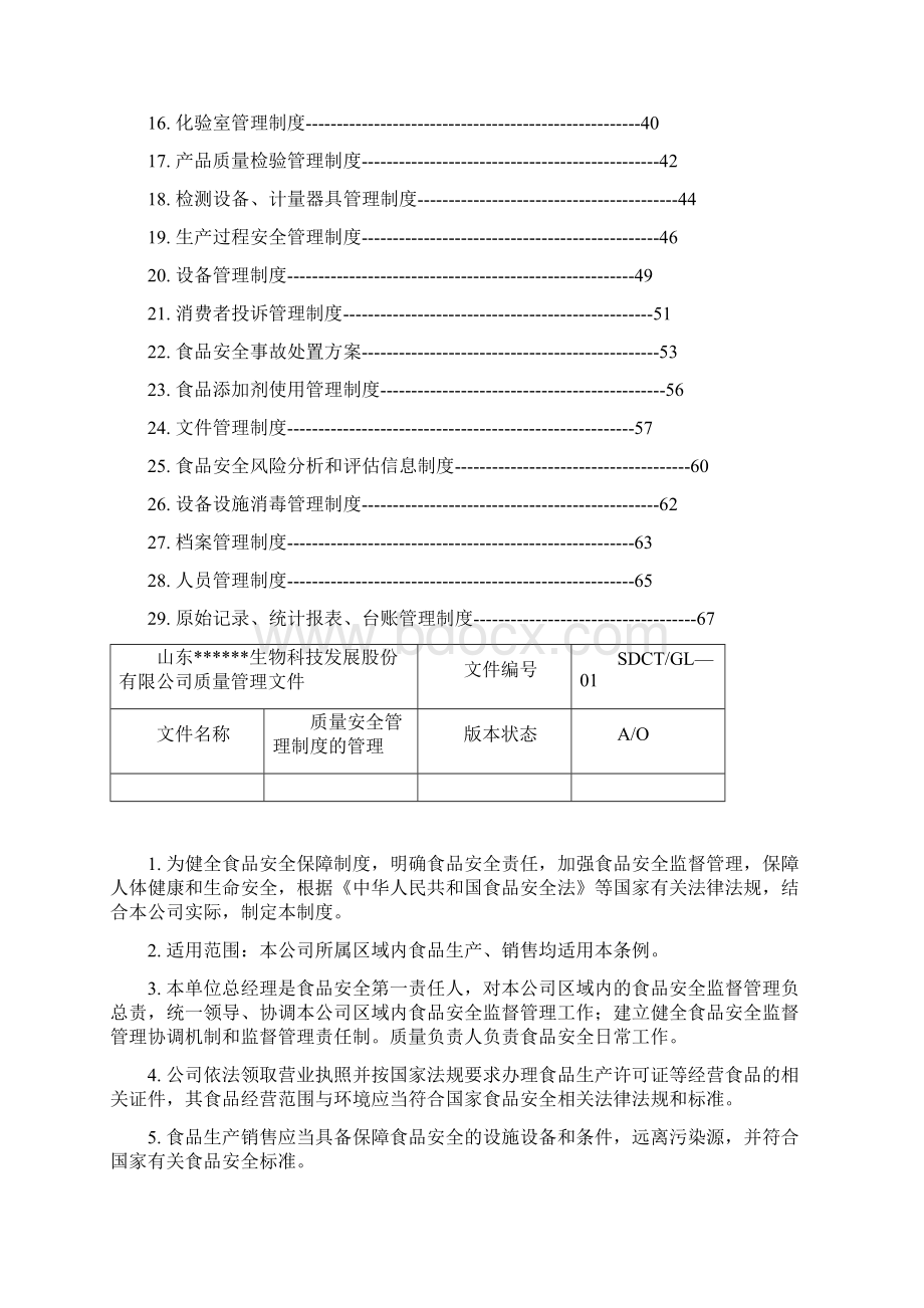 食品安全管理手册.docx_第2页