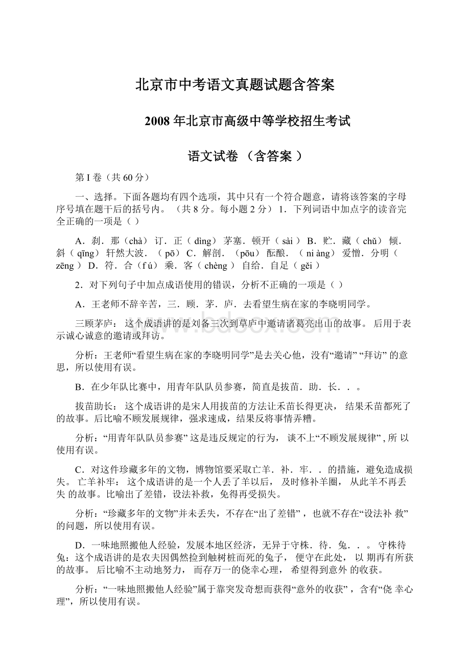 北京市中考语文真题试题含答案.docx_第1页