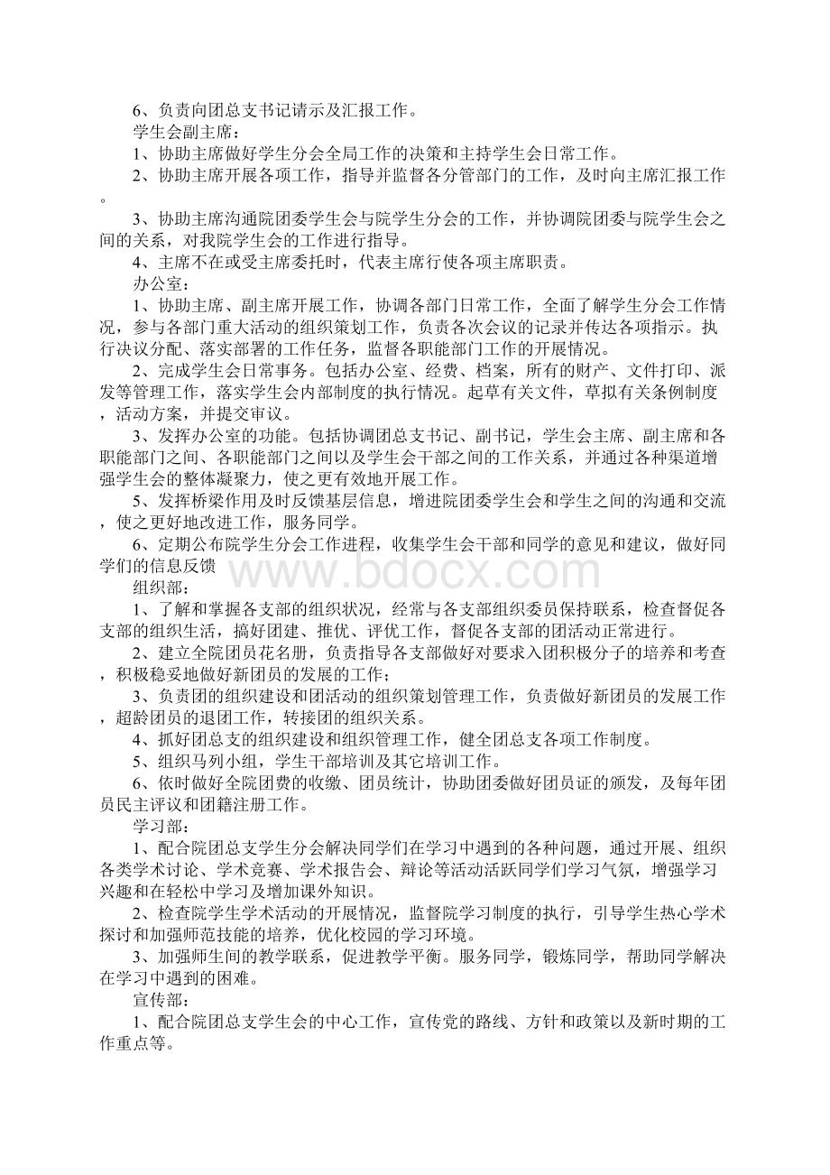 学生会换届策划书范文三篇Word文档下载推荐.docx_第2页