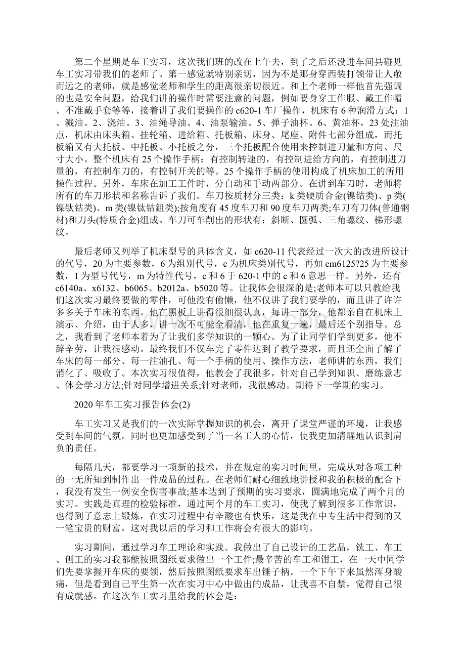 车工实习报告体会5篇Word文档下载推荐.docx_第2页