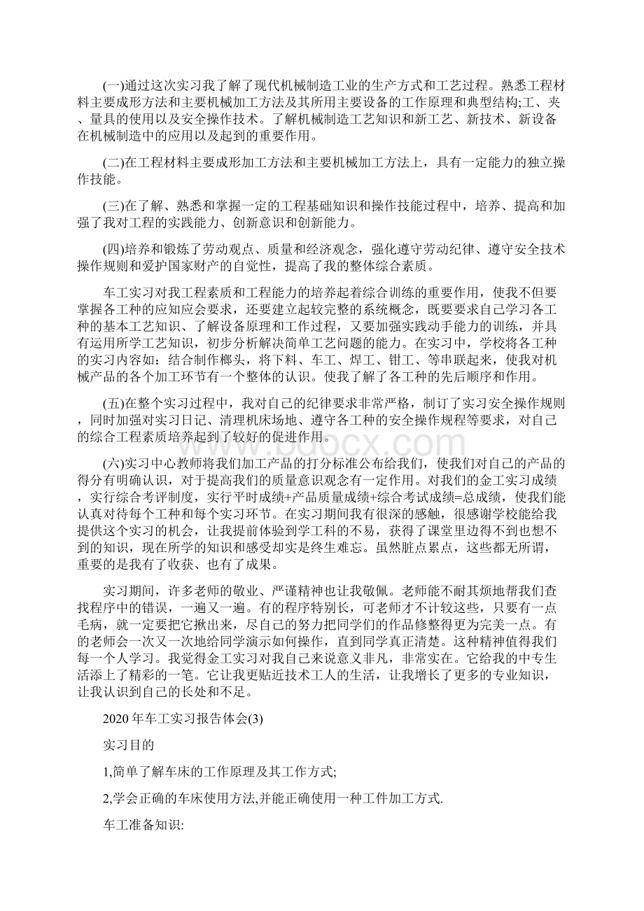 车工实习报告体会5篇Word文档下载推荐.docx_第3页