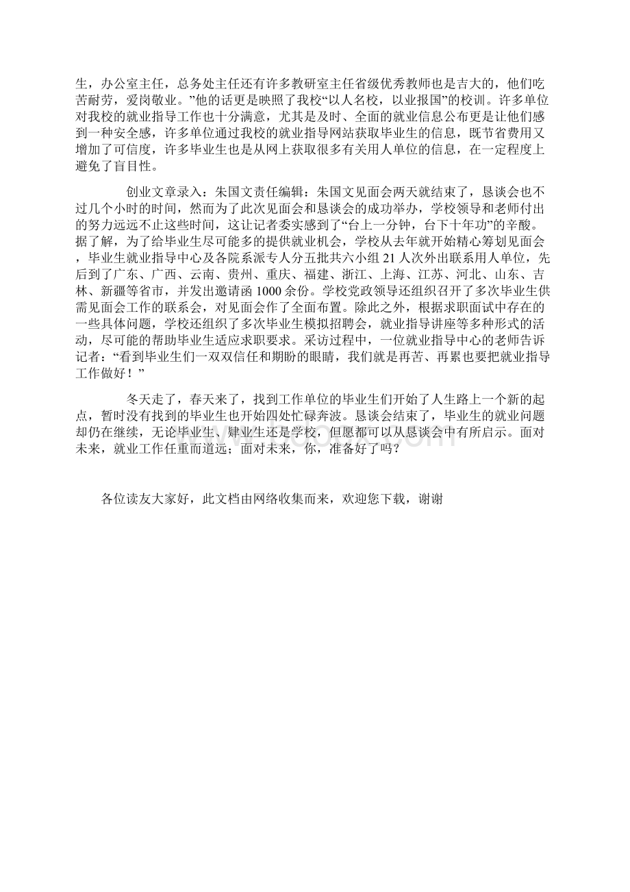 面对未来你准备好了吗Word文档下载推荐.docx_第3页