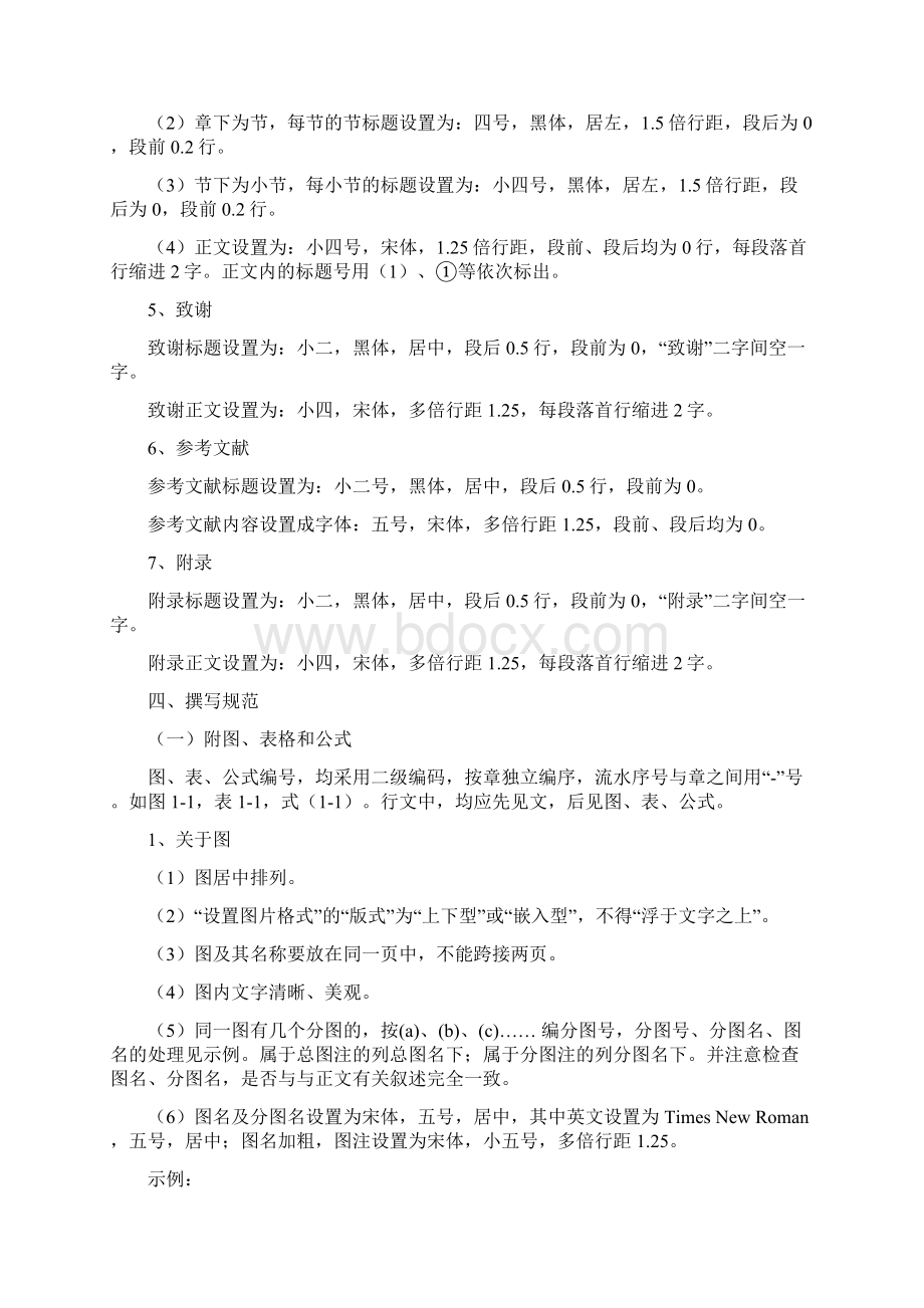 河海大学港航学院港口航道与海岸工程毕业设计规范.docx_第3页