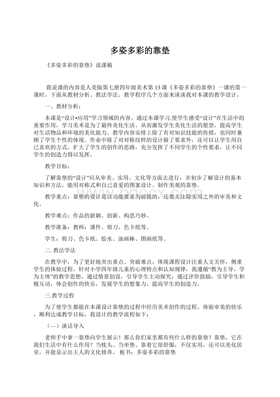 多姿多彩的靠垫Word格式文档下载.docx_第1页