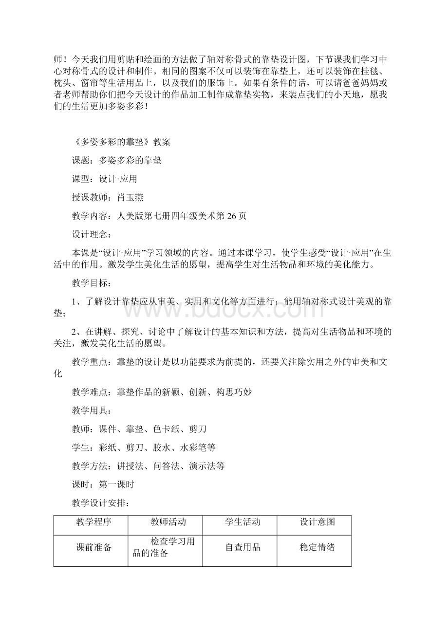 多姿多彩的靠垫Word格式文档下载.docx_第3页