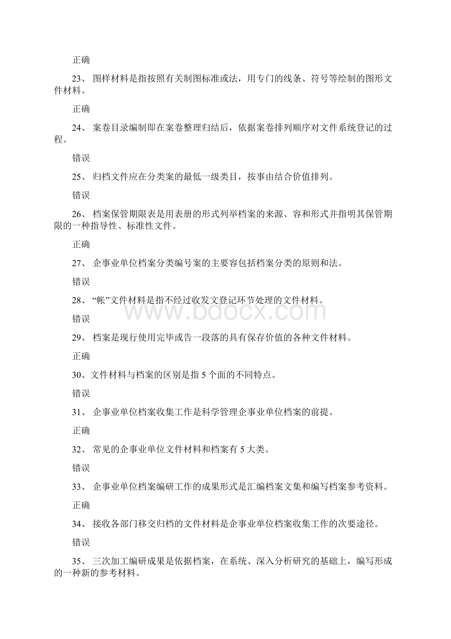 企事业单位档案管理基础全.docx_第3页