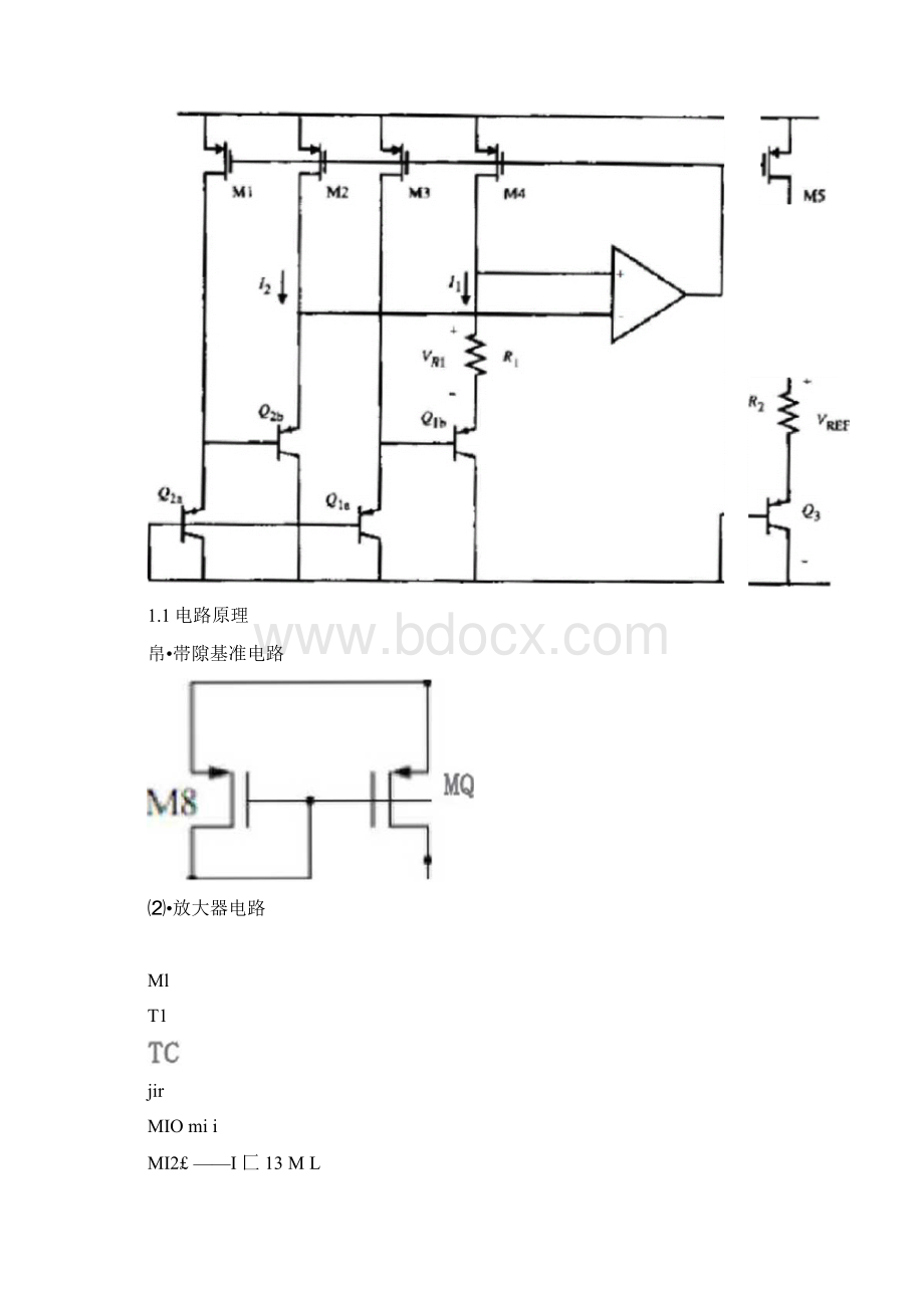 带隙基准电压源的设计.docx_第2页